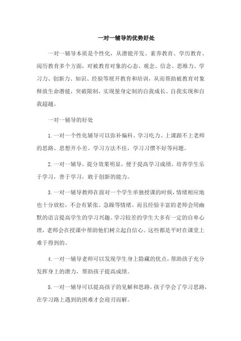 一对一辅导的优势好处