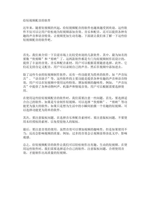 给短视频配音的软件