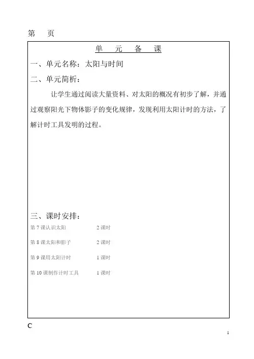 青岛版三年级下册科学第二单元教案