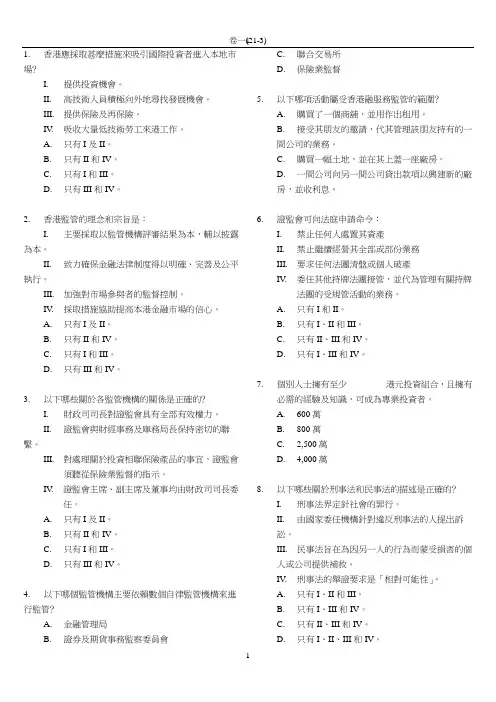 香港证券及期货专业资格考试 模拟题(含答案)
