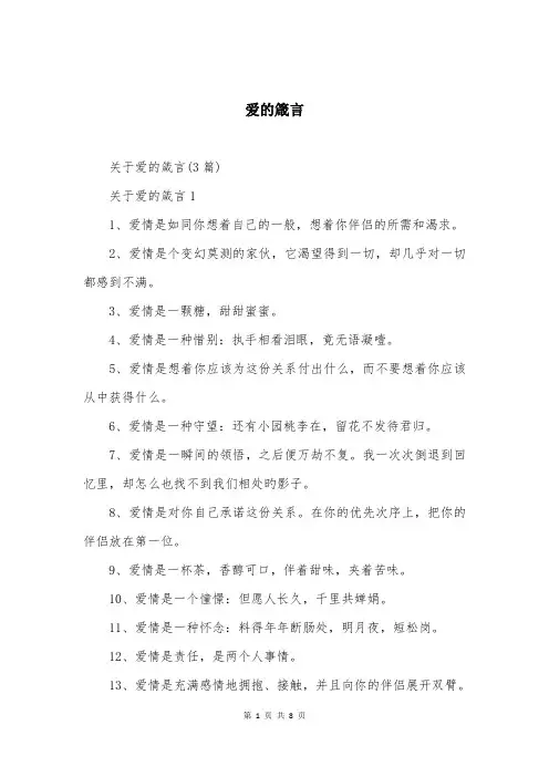爱的箴言大全