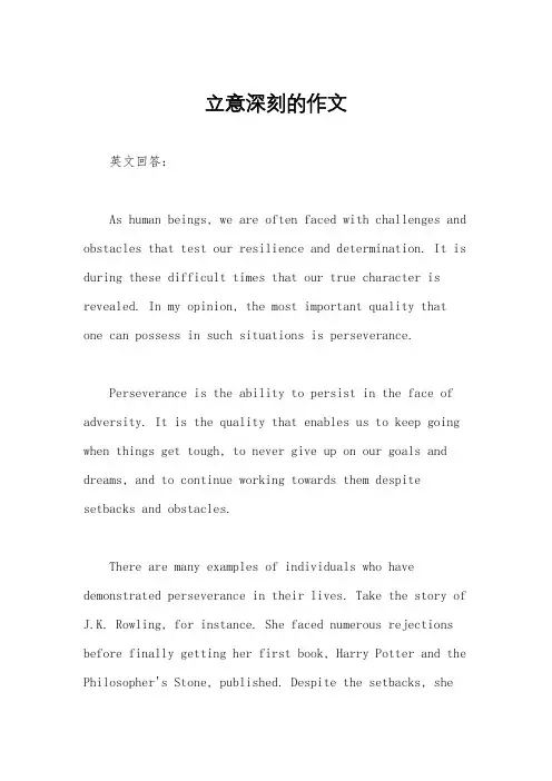 立意深刻的作文