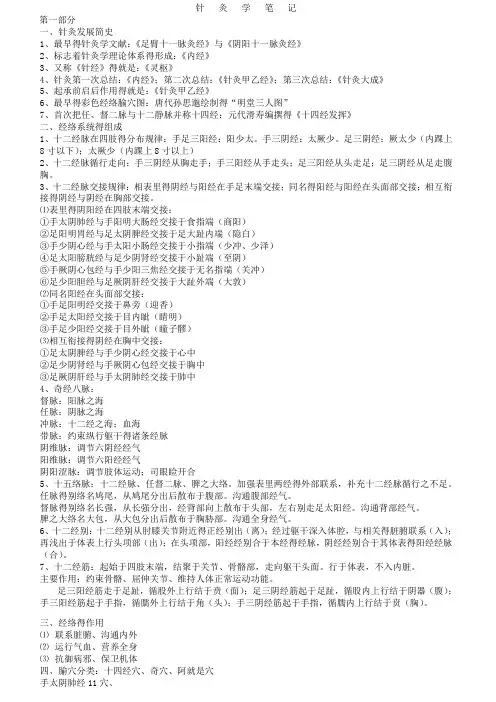 针灸学笔记整理