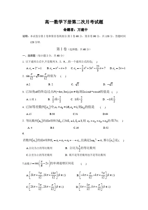 7328高一数学下册第二次月考试题