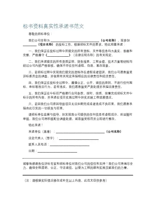 标书资料真实性承诺书范文