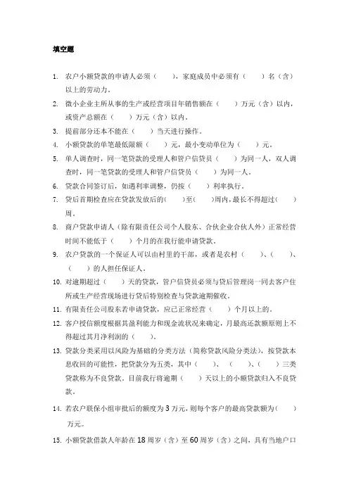 中国邮政储蓄银行河南信贷员考试题库-填空题