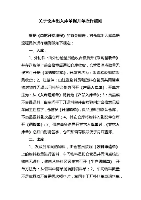 出入库单据流程