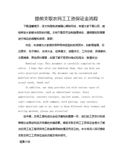 提前支取农民工工资保证金流程