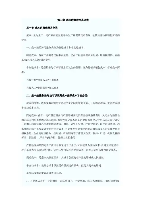 第三章 成本的概念及其分类