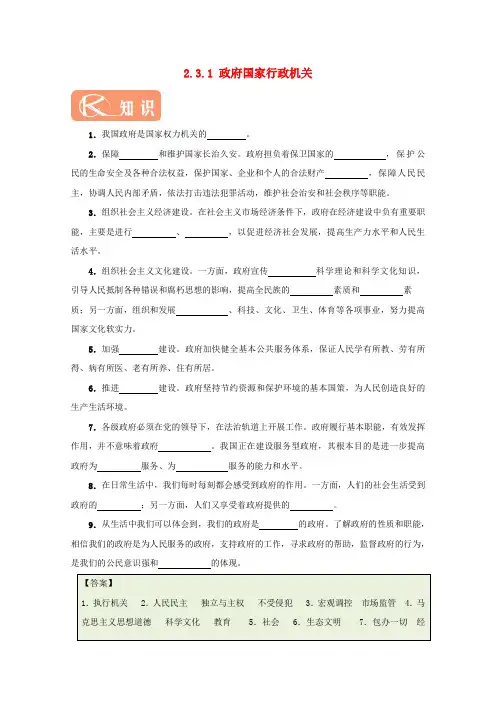 高中政治2.3.1政府国家行政机关试题含解析新人教版必修2