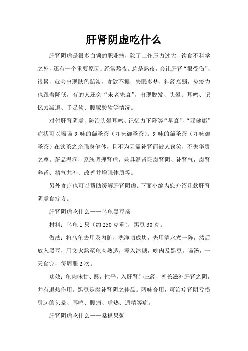 肝肾阴虚吃什么