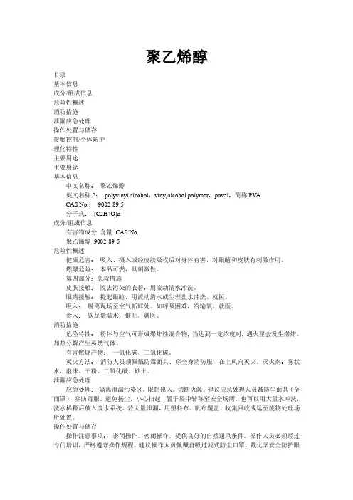 聚乙烯醇