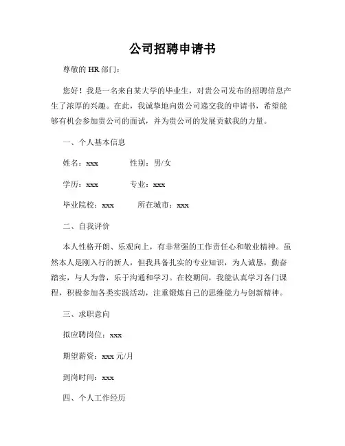 公司招聘申请书