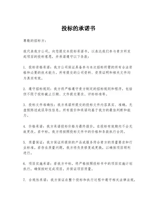 投标的承诺书