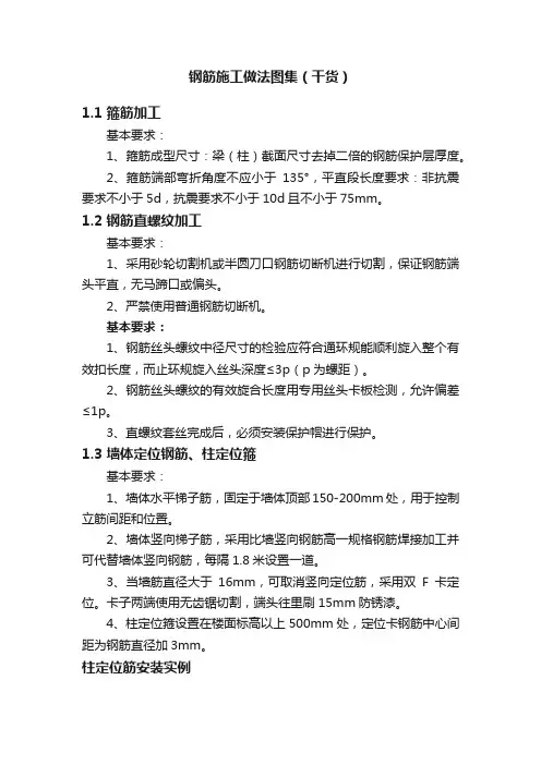 钢筋施工做法图集（干货）