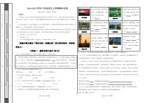 2024-2025学年八年级语文期末试卷(人教考试版A3)【测试范围：八上1-6单元】