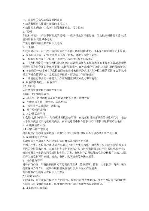 常见冲压件质量及解决办法