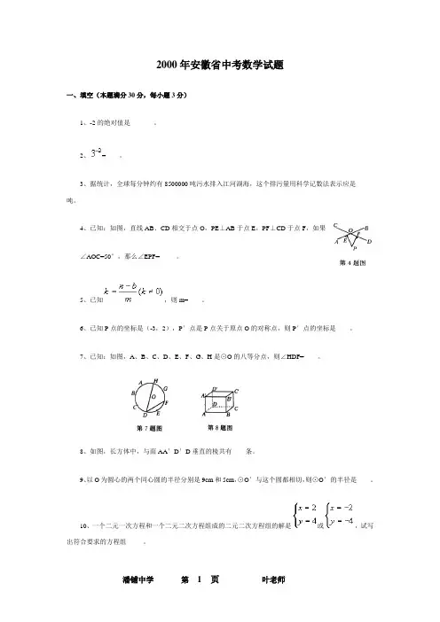 2000-2006七年安徽省中考数学试题及答案