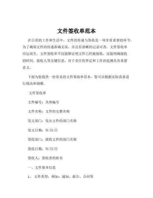 文件签收单范本