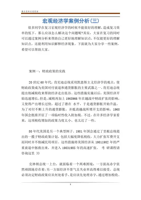 宏观经济学案例分析(三)