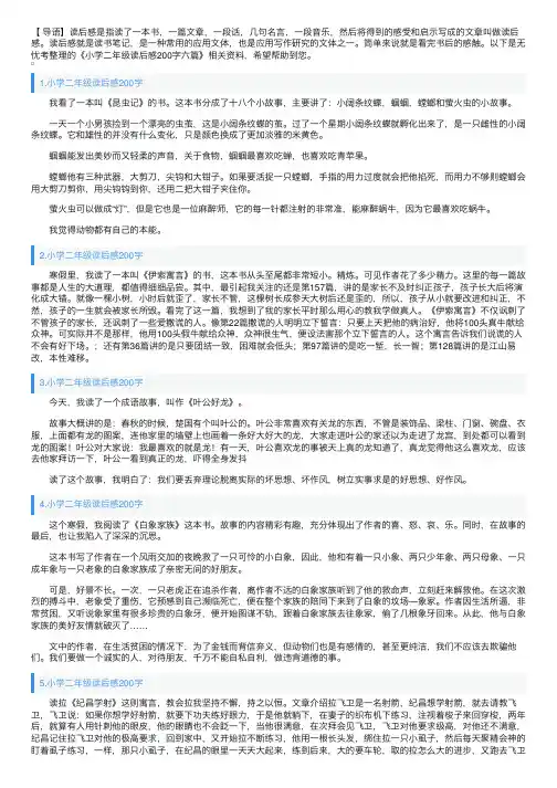小学二年级读后感200字六篇