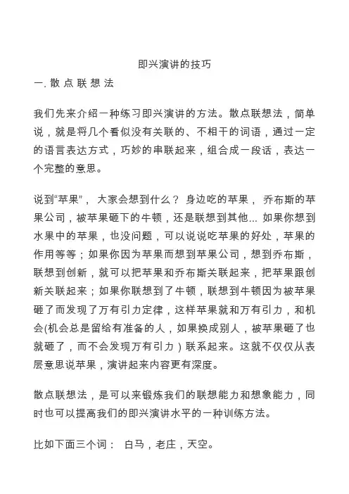 即兴演讲的技巧