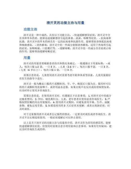 清开灵的功能主治与用量
