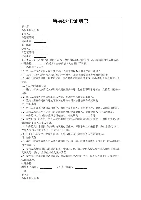 当兵退伍证明书