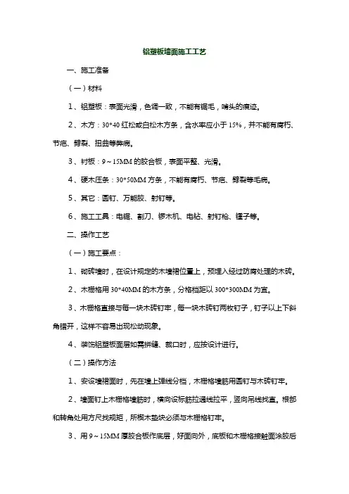 铝塑板墙面施工工艺