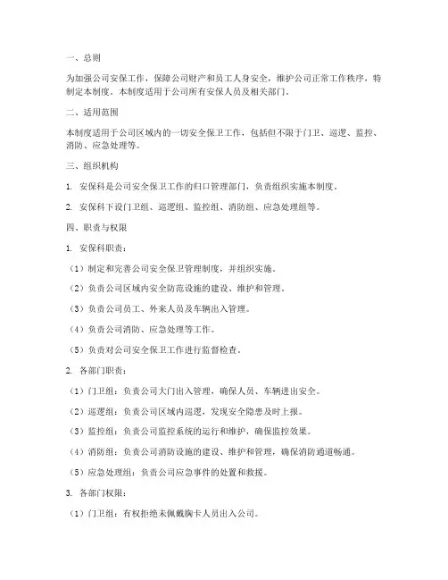 安保科安全管理制度