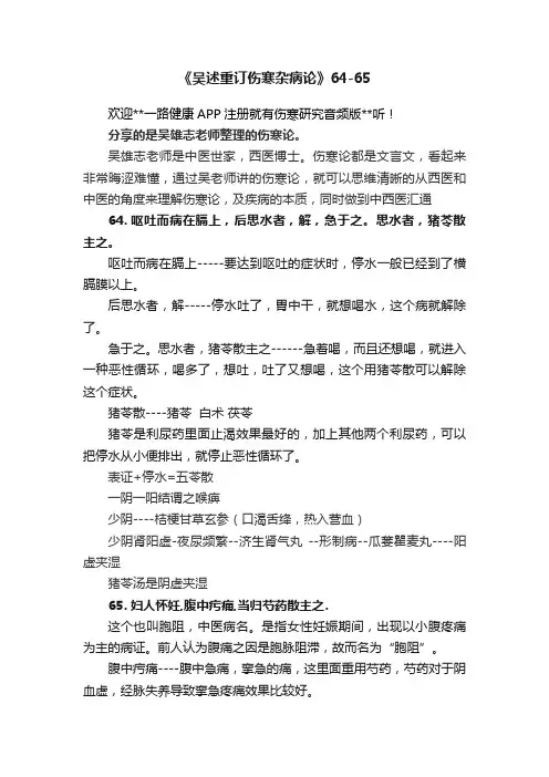 《吴述重订伤寒杂病论》64-65