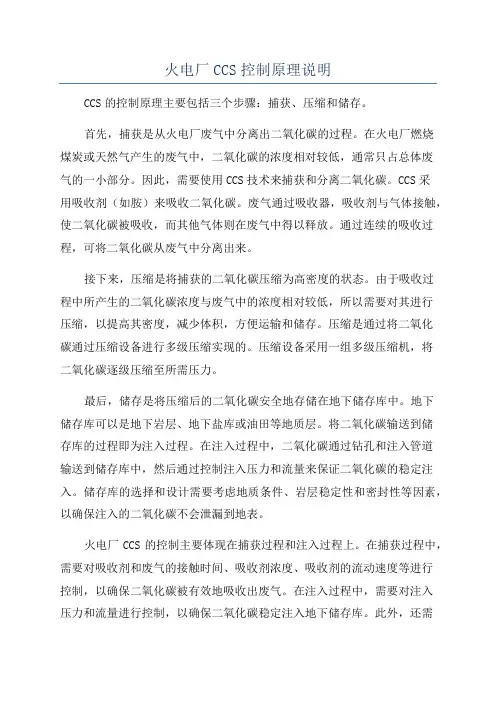 火电厂CCS控制原理说明