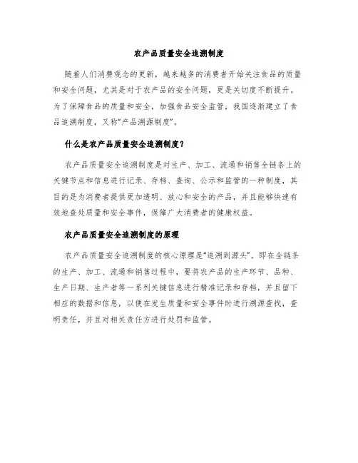 农产品质量安全追溯制度