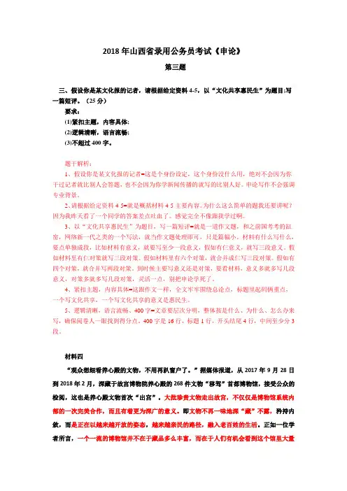 联考真题解析(三)