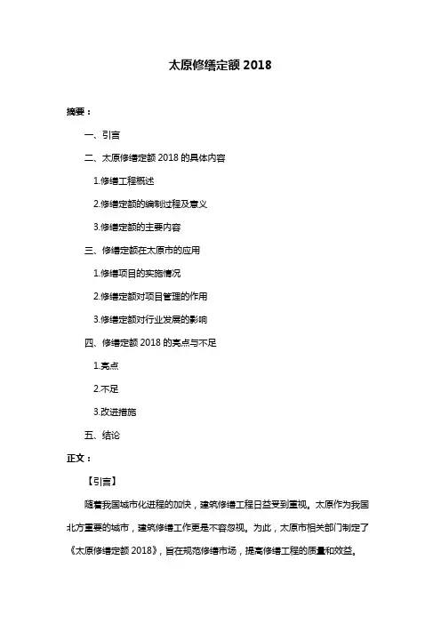 太原修缮定额2018