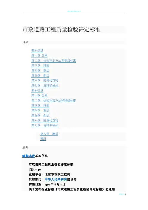 市政道路工程质量检验评定标准
