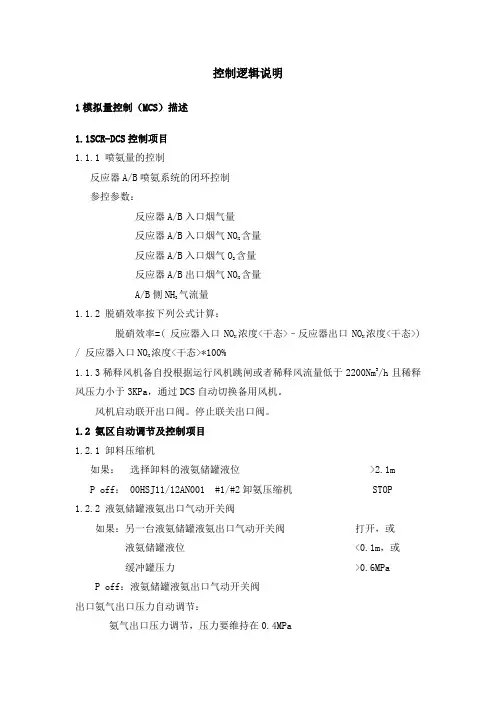 板桥控制逻辑说明