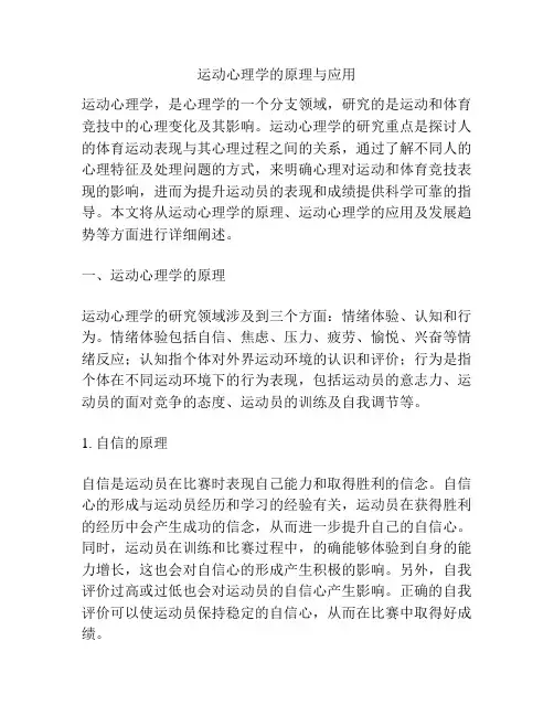 运动心理学的原理与应用