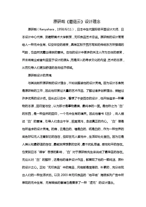 原研哉《蘑菇云》设计理念
