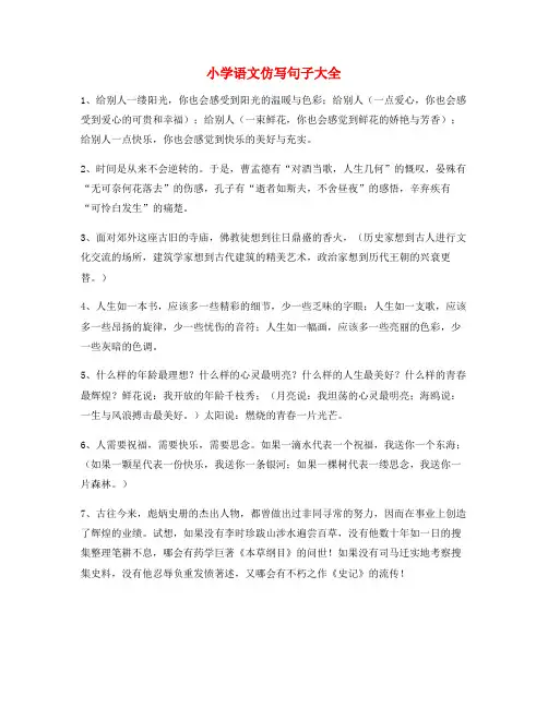 【小学语文仿写句】小学语文仿写句式专项练习小升初必练句式