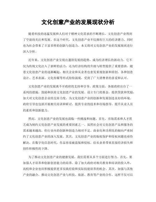 文化创意产业的发展现状分析