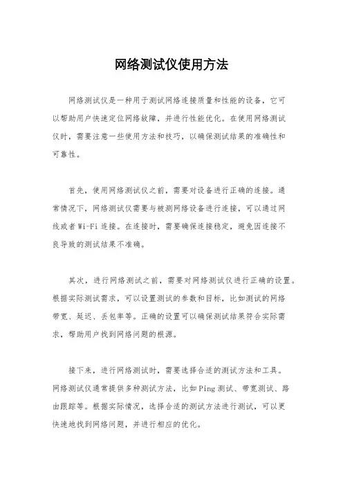 网络测试仪使用方法