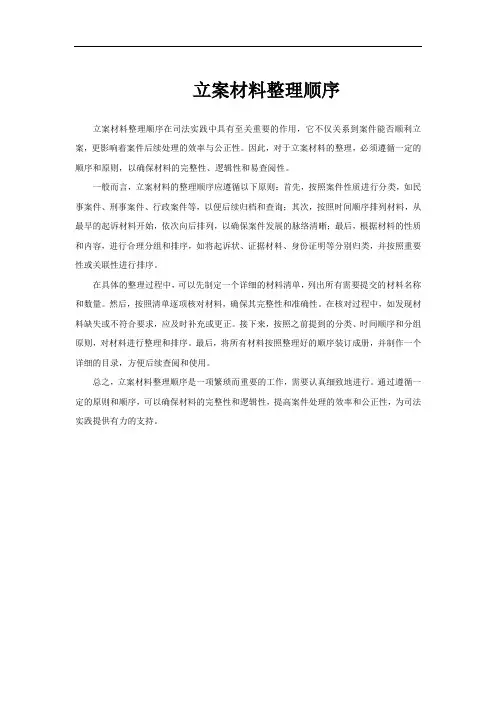 立案材料整理顺序
