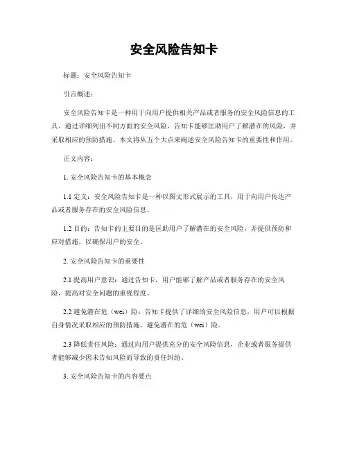 安全风险告知卡