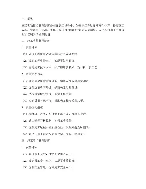 施工五项核心管理制度