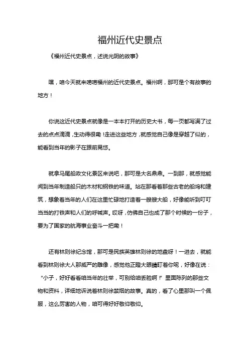 福州近代史景点