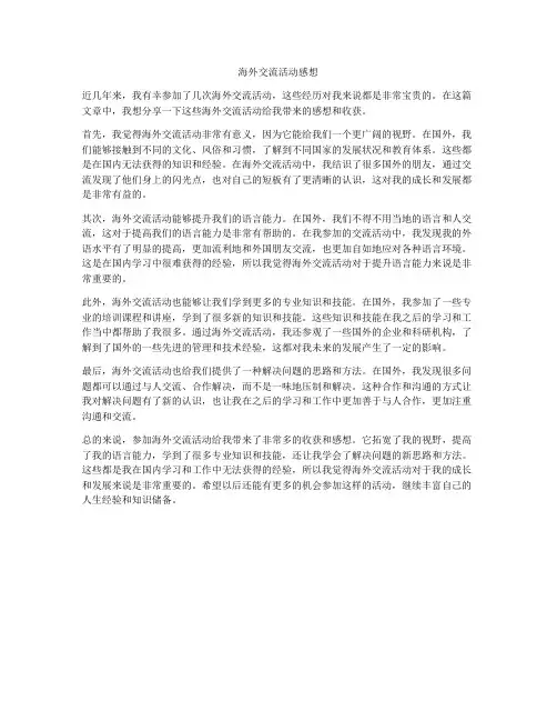 海外交流活动感想