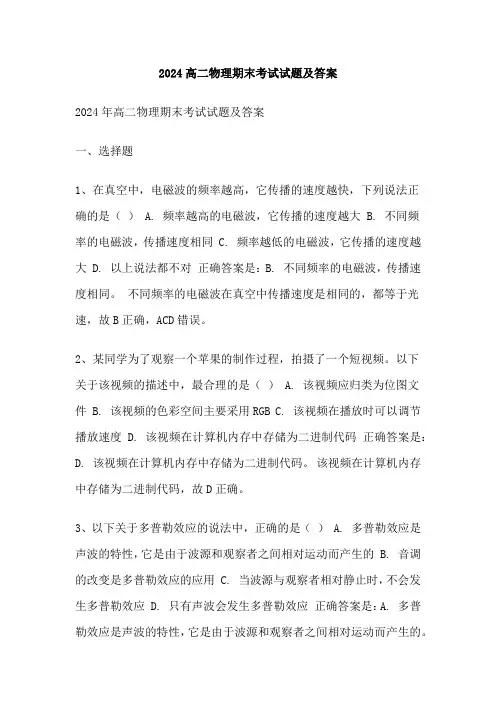 2024高二物理期末考试试题及答案