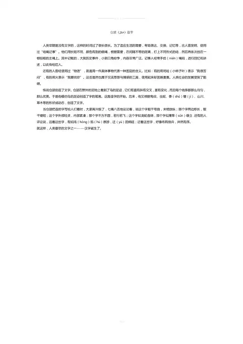 人教版五年级上册课文原文《仓颉造字》