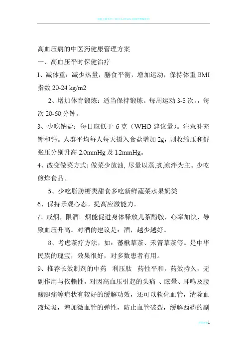 几种慢性病的中医健康管理方案